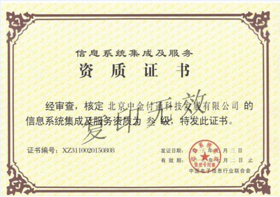 智行天下 北京信息系统集成服务的信誉之选